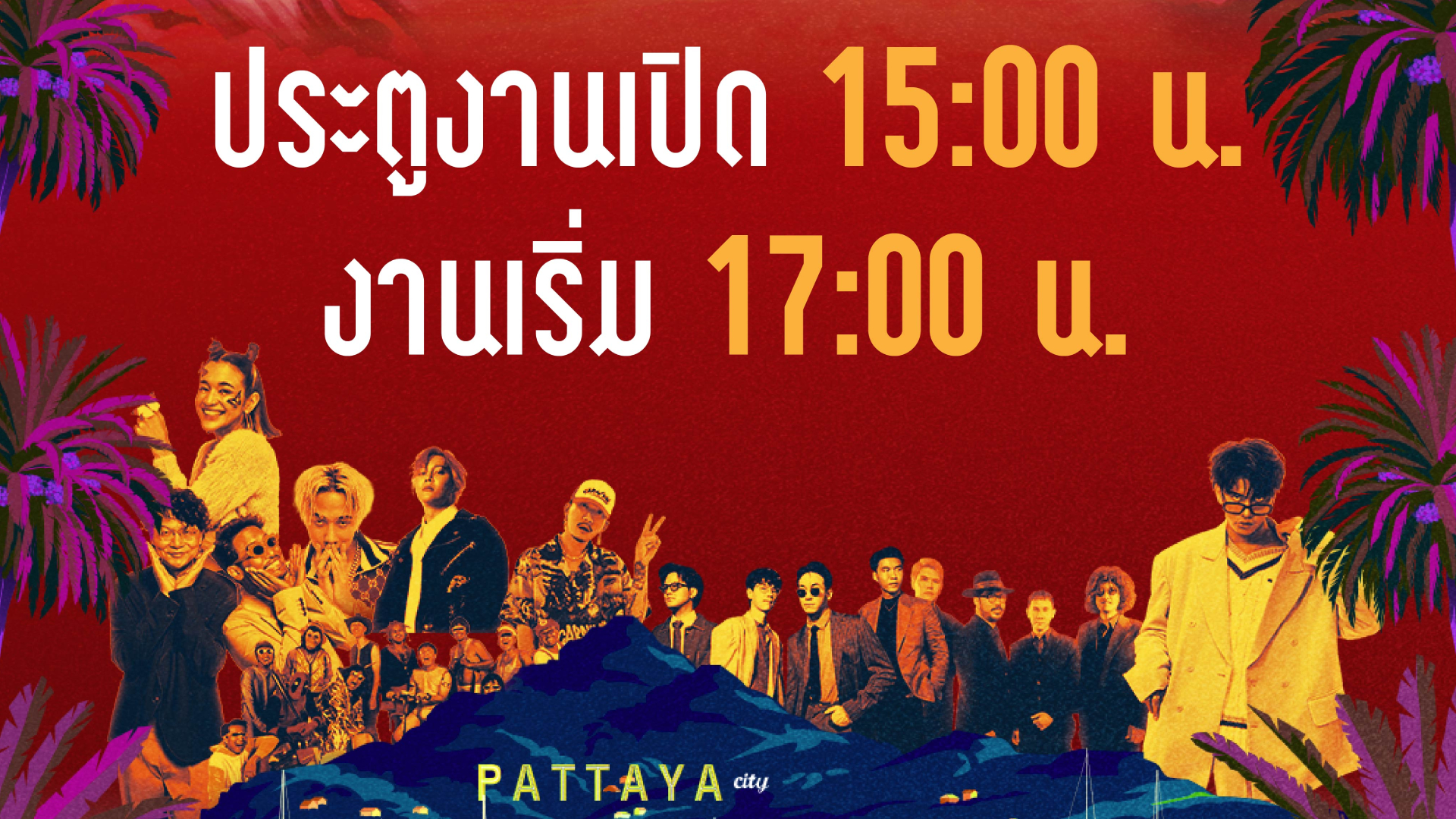 แผนผังงาน EFMxChillOnTheBeach17 สิบเจ็ดว่าดัด สุดจัดว่าเด็ด!!